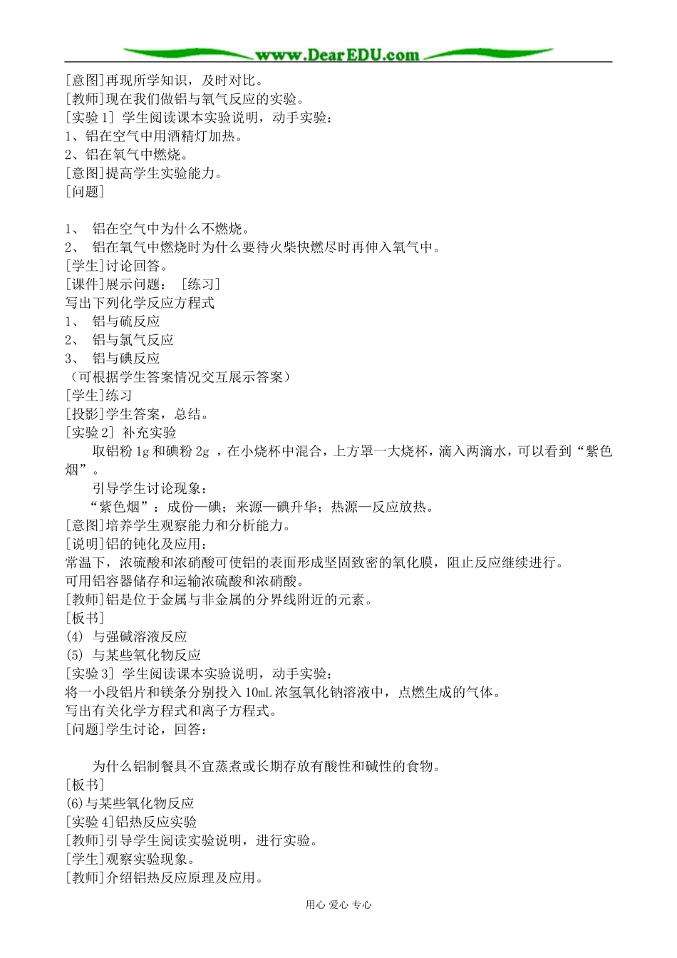 上科版高二化学铝及其化合物_第3页