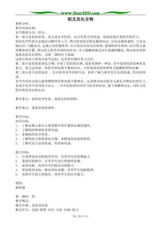 上科版高二化学铝及其化合物
