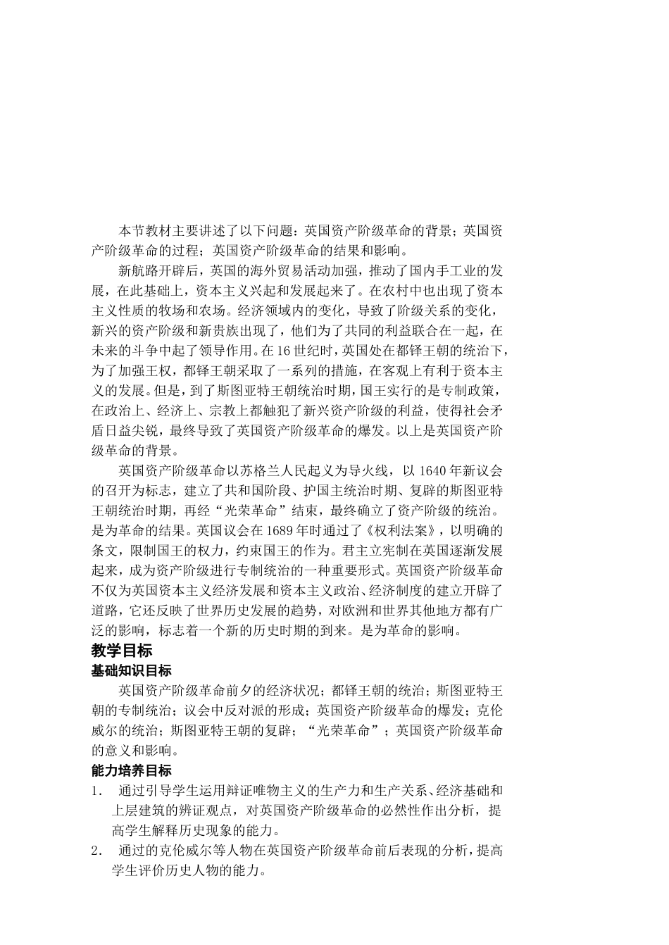 世界近代史教案（二）_第2页