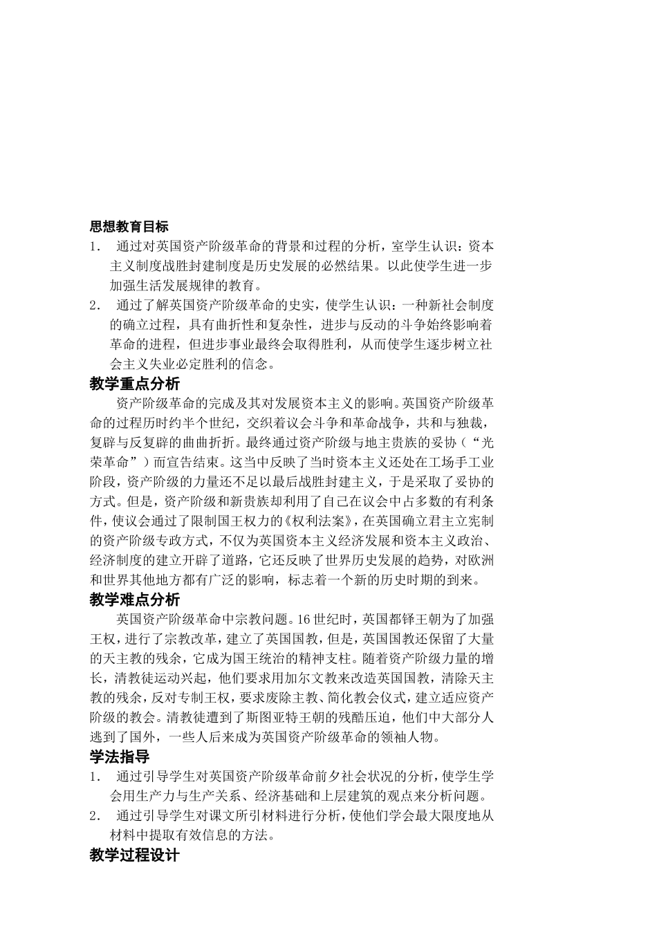 世界近代史教案（二）_第3页