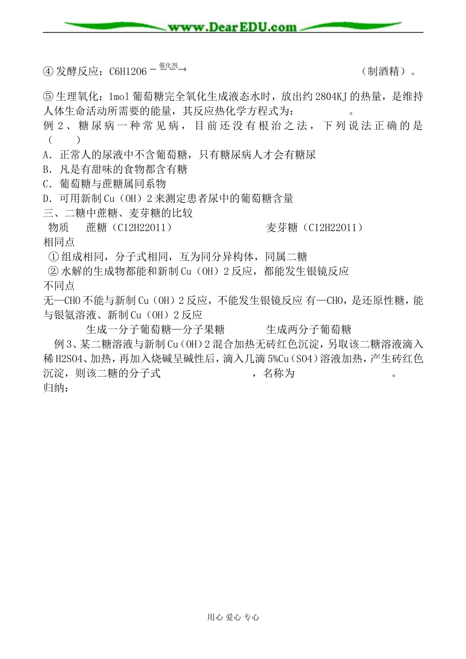 上科版高二化学葡萄糖 蔗糖教案_第2页