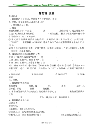 上科版高二化学葡萄糖 蔗糖教案