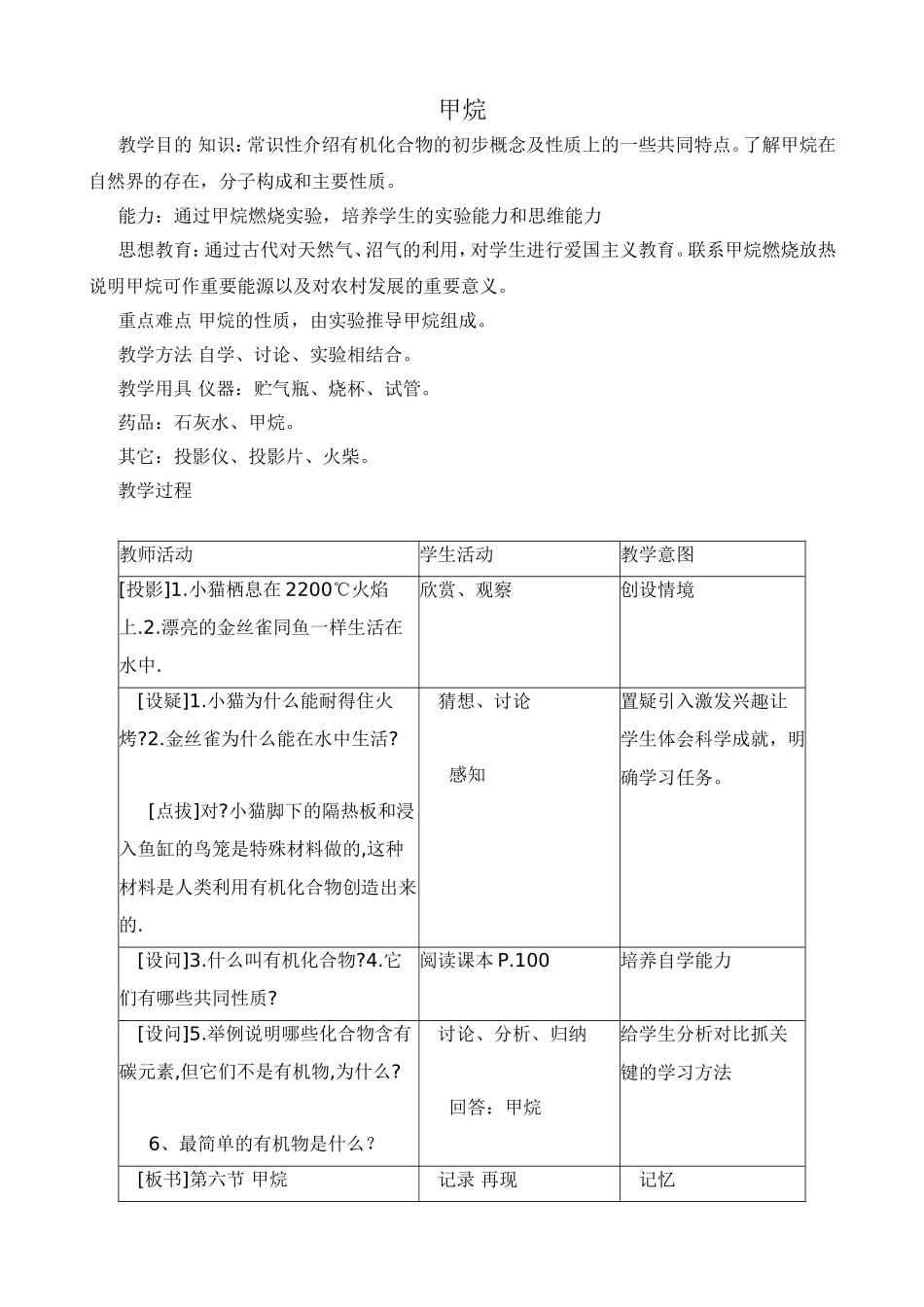 上科版高二化学甲烷 教案_第1页