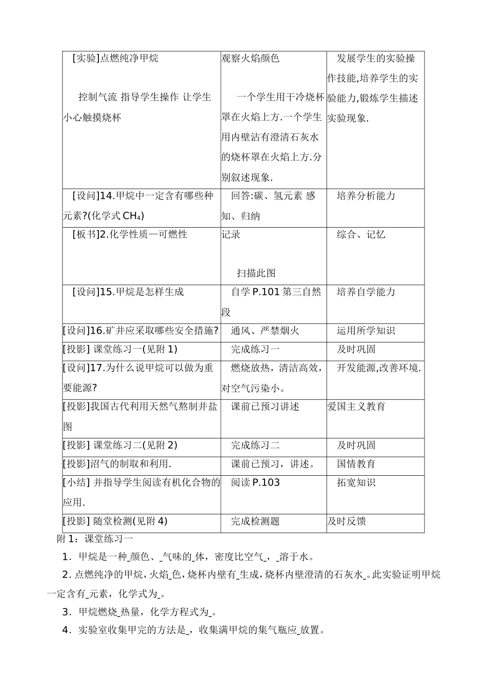 上科版高二化学甲烷 教案_第3页