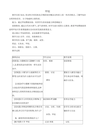 上科版高二化学甲烷 教案