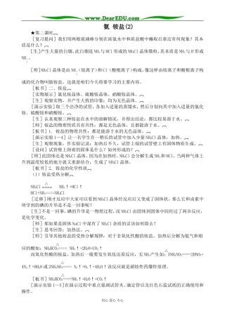 上科版高二化学氨 铵盐(2)