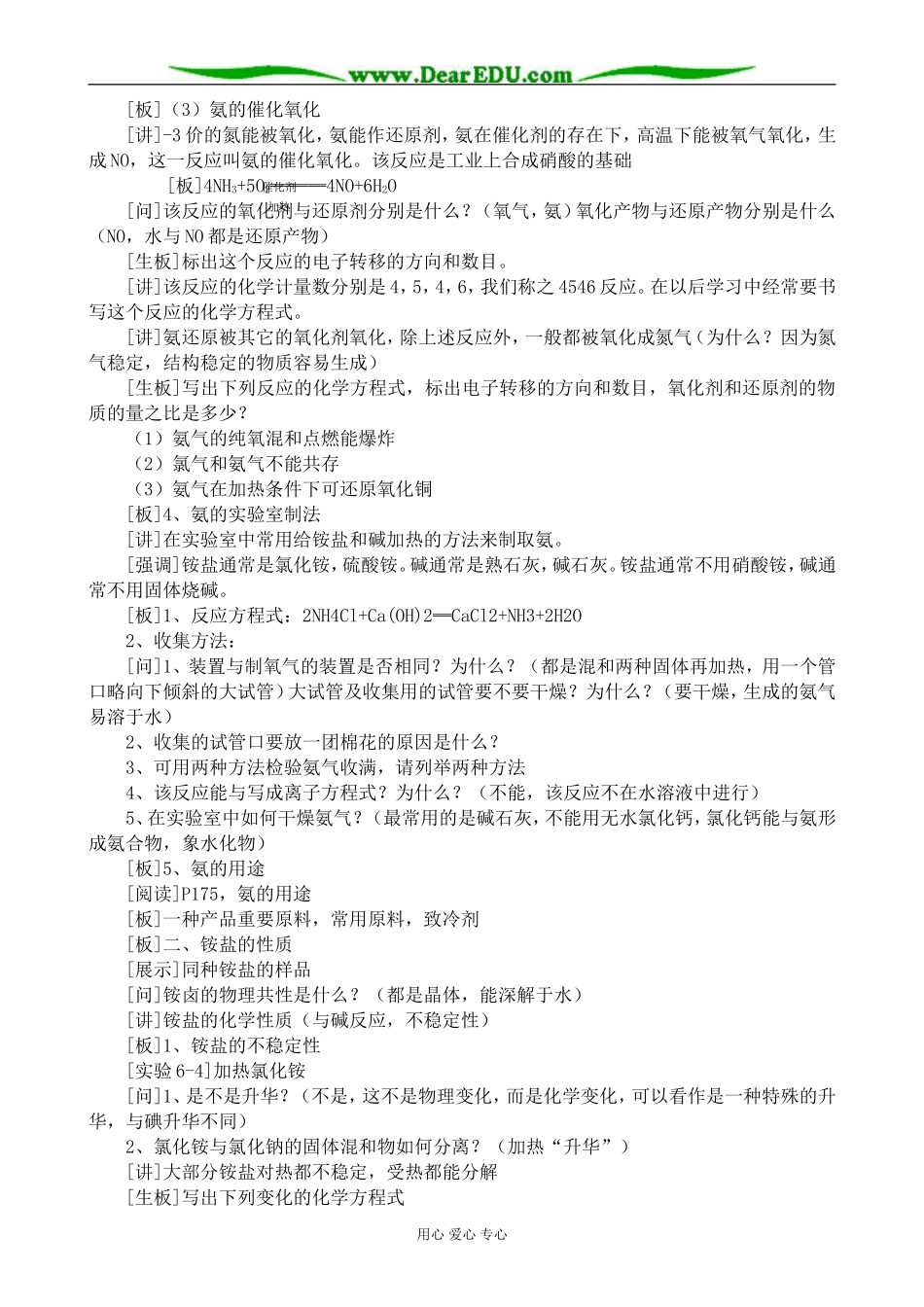 上科版高二化学氨 铵盐(1)_第2页