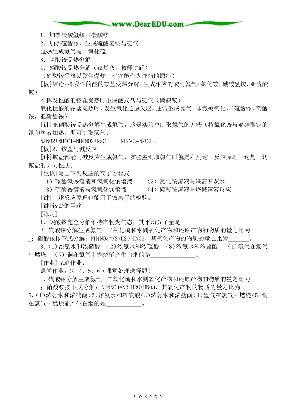 上科版高二化学氨 铵盐(1)_第3页