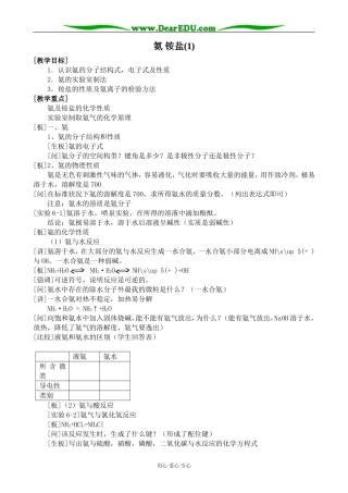 上科版高二化学氨 铵盐(1)