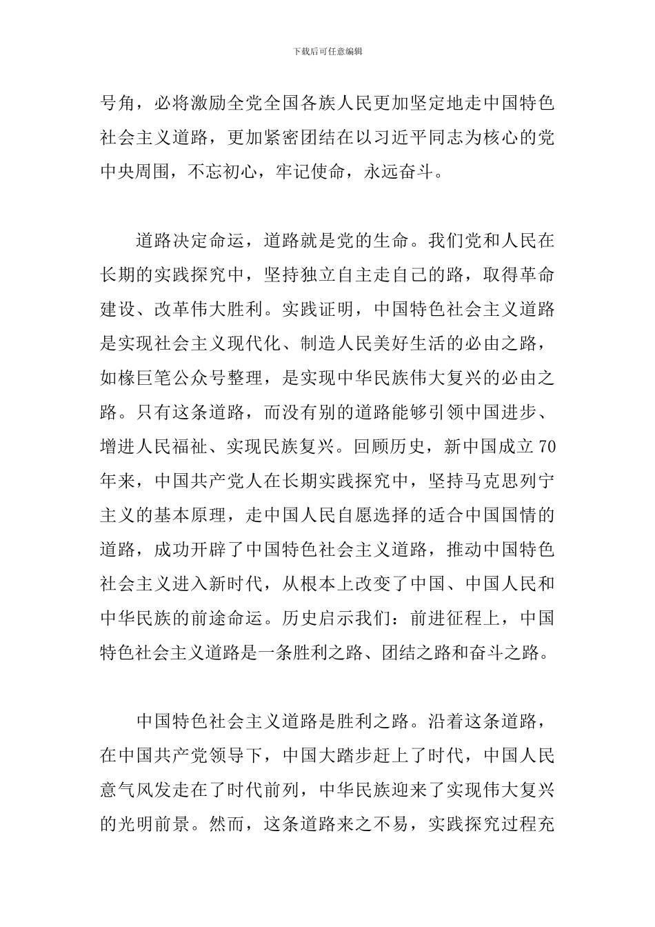 学习《在庆祝中华人民共和国成立70周年大会上的讲话》心得体会5篇_第2页