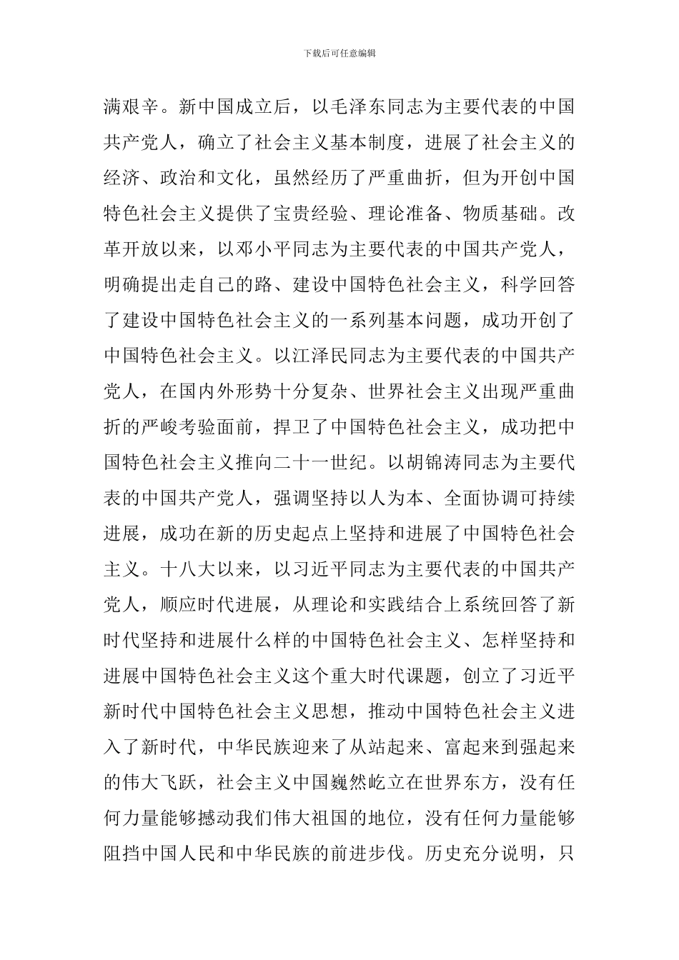学习《在庆祝中华人民共和国成立70周年大会上的讲话》心得体会5篇_第3页