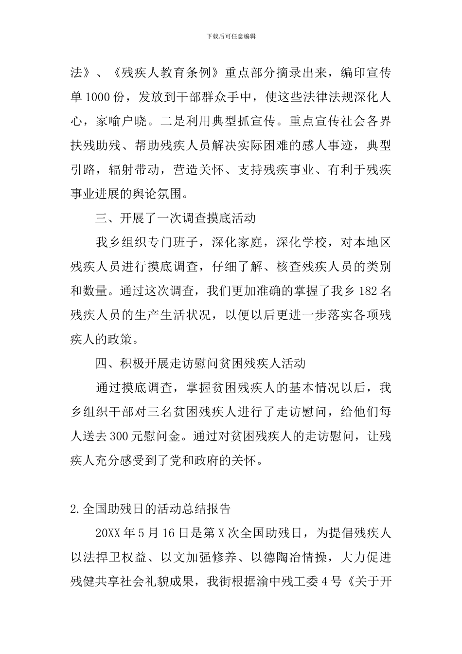 全国助残日的活动总结报告_第2页