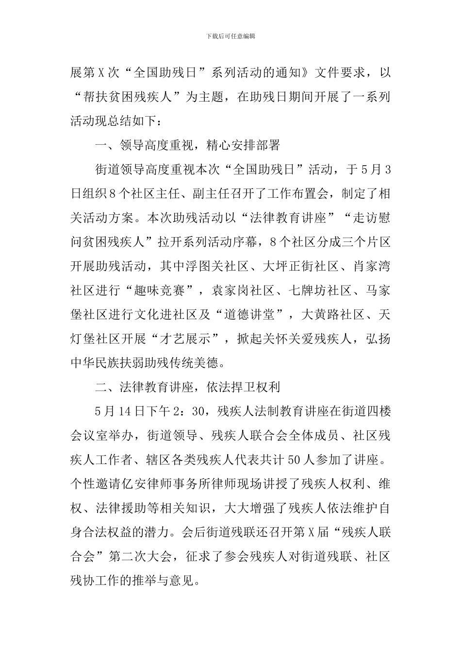 全国助残日的活动总结报告_第3页