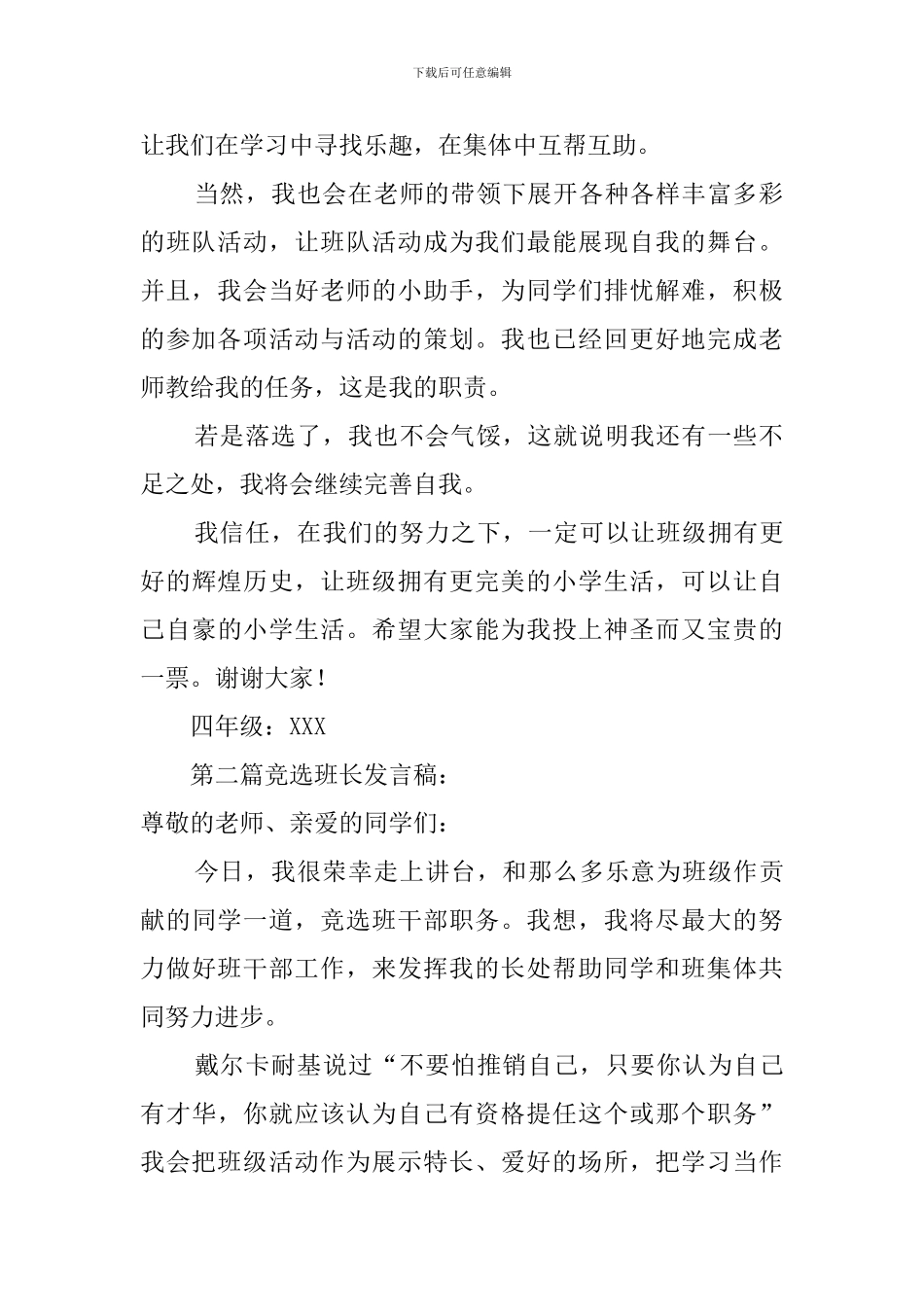 竞选班长发言稿范文9篇_第2页