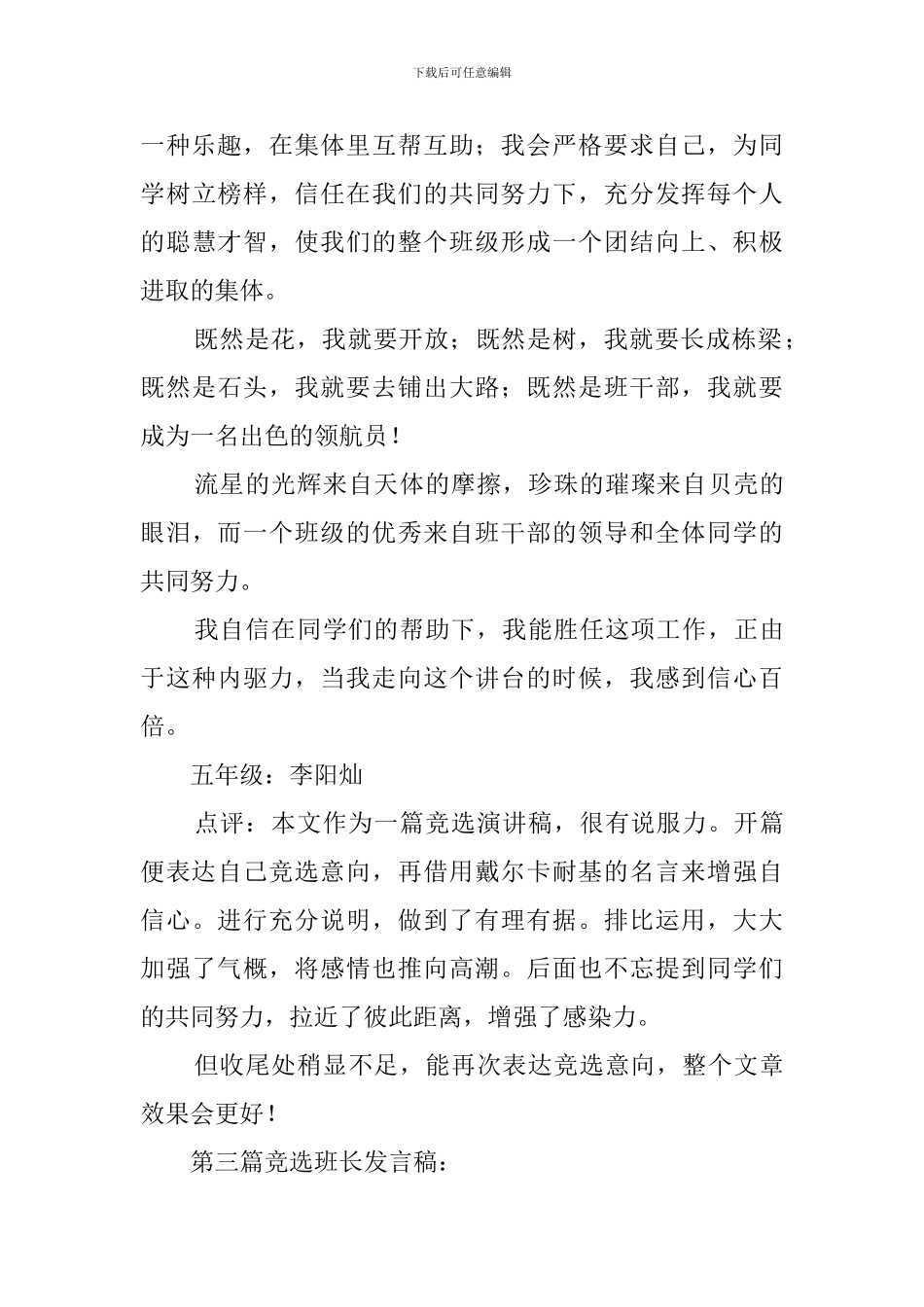 竞选班长发言稿范文9篇_第3页