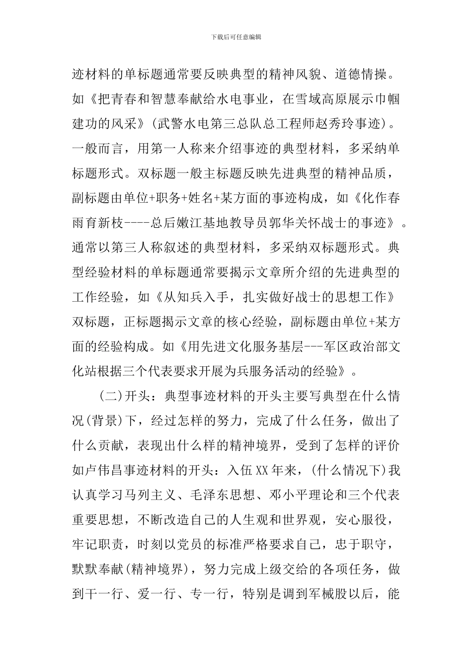 关于典型材料-经验介绍材料的写作_第2页