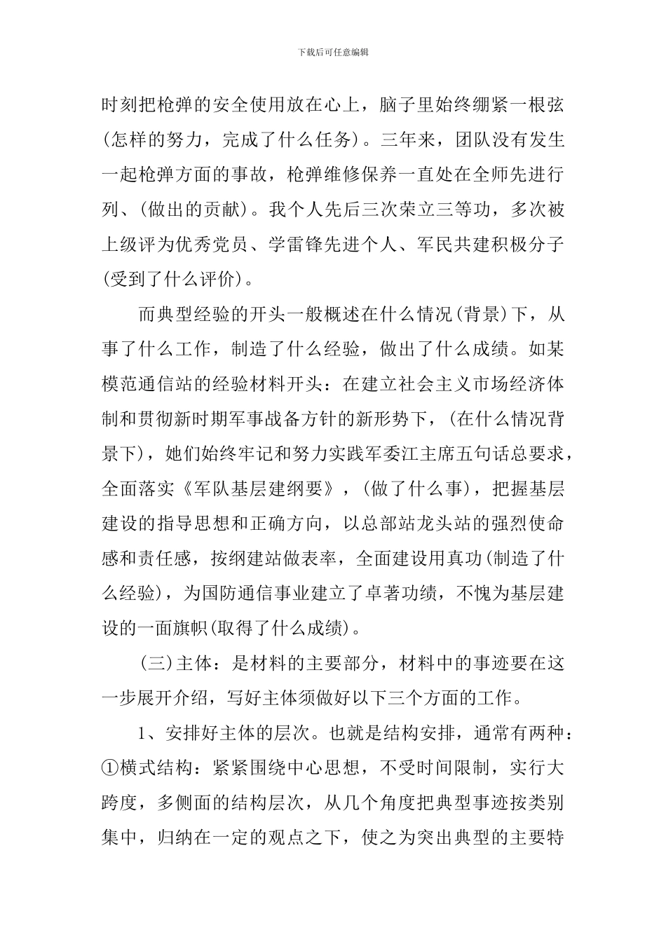 关于典型材料-经验介绍材料的写作_第3页