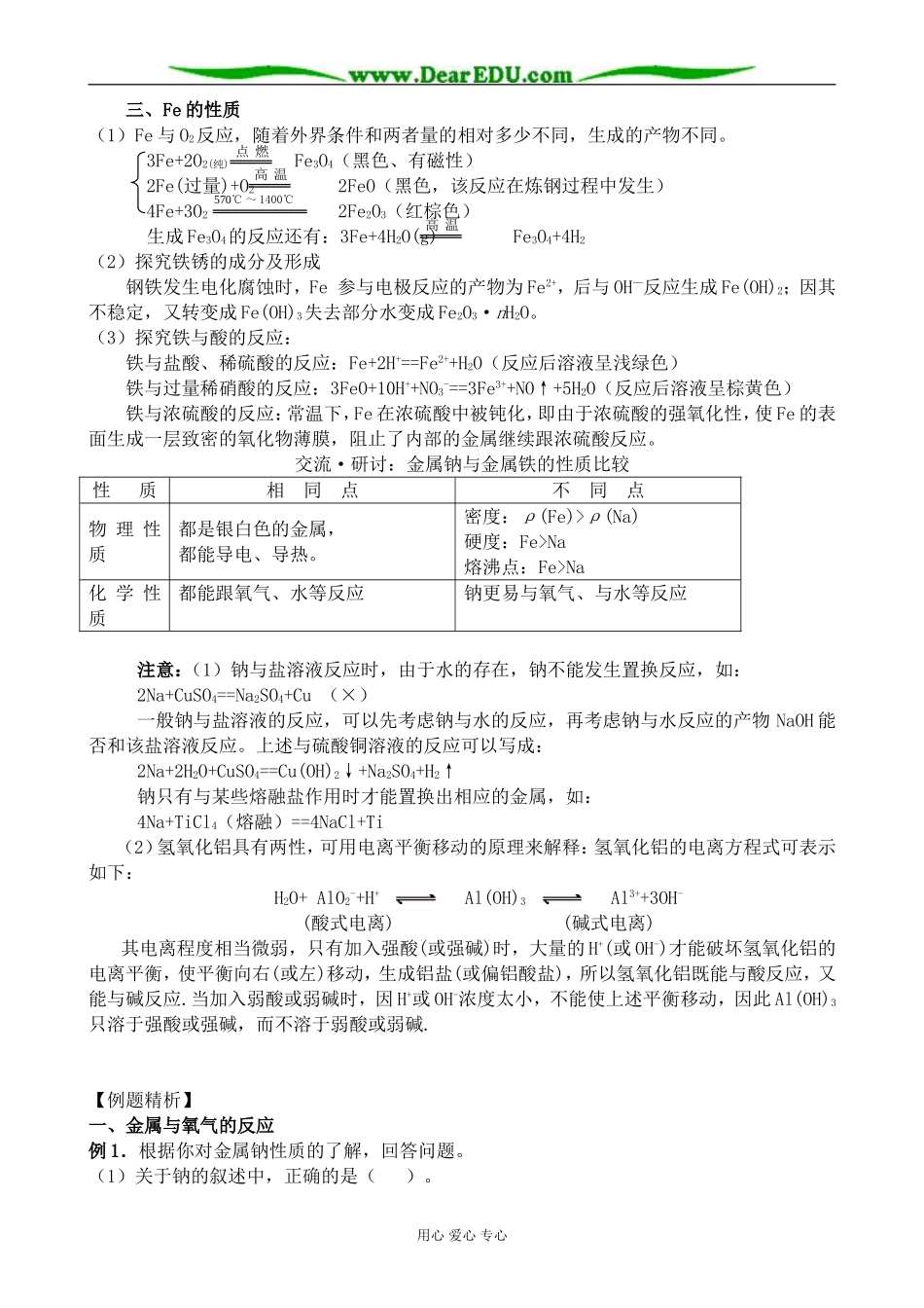 上科版高三化学金属的化学性质3_第2页