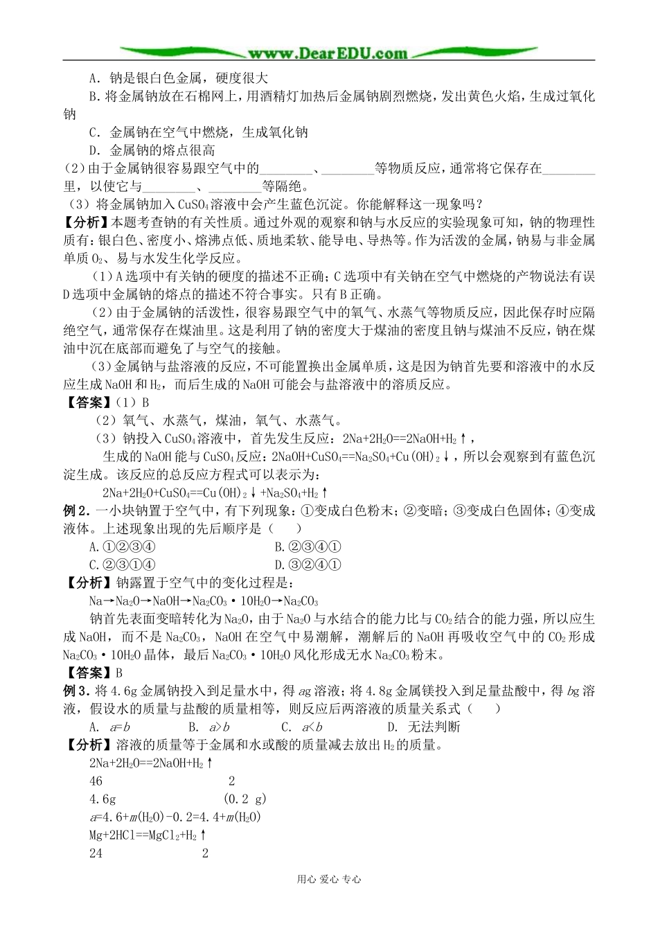 上科版高三化学金属的化学性质3_第3页