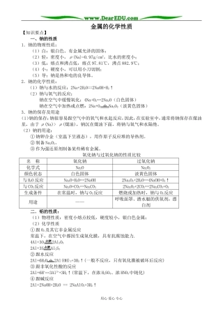 上科版高三化学金属的化学性质3