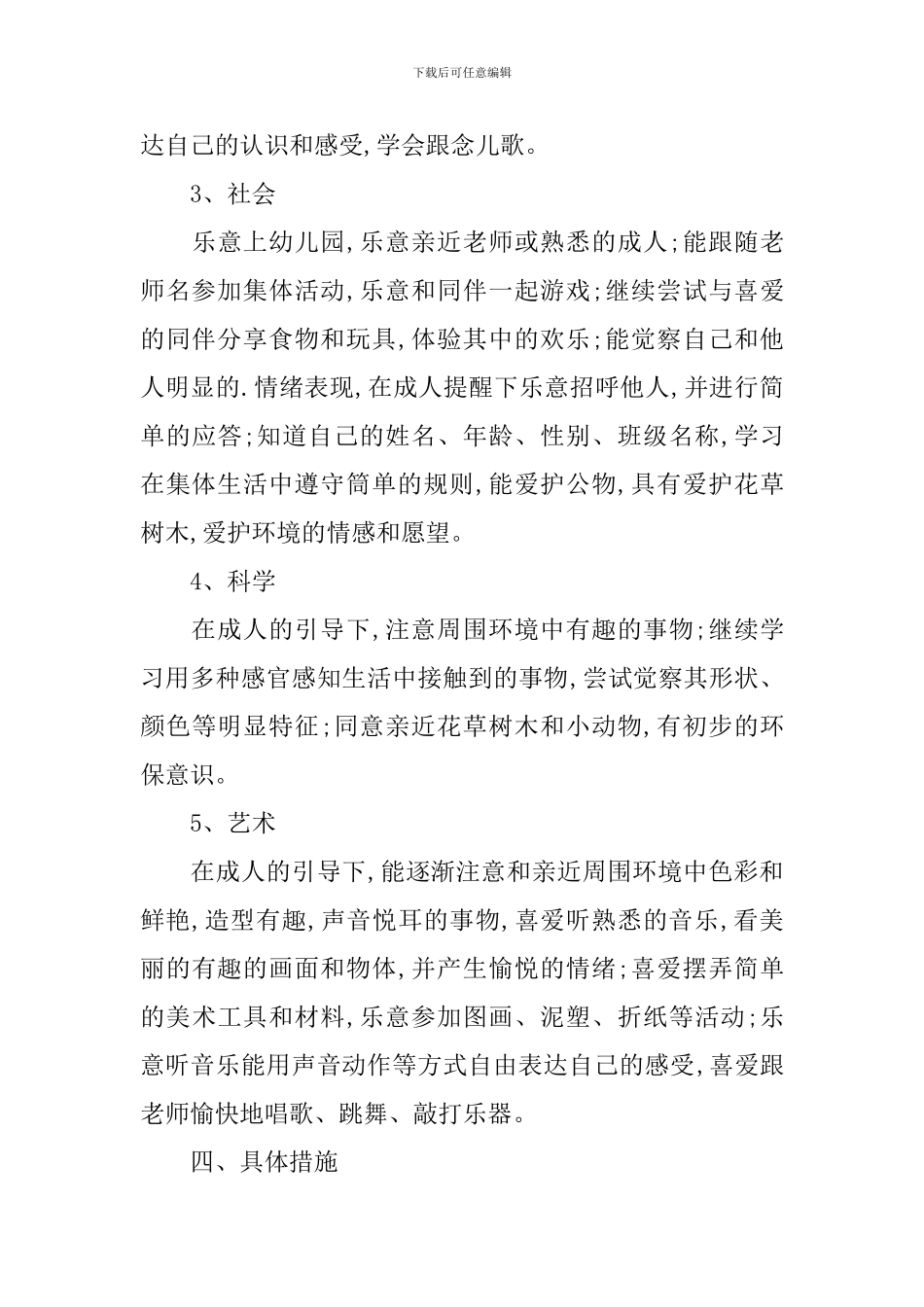 托班老师上学期个人计划模板_第3页