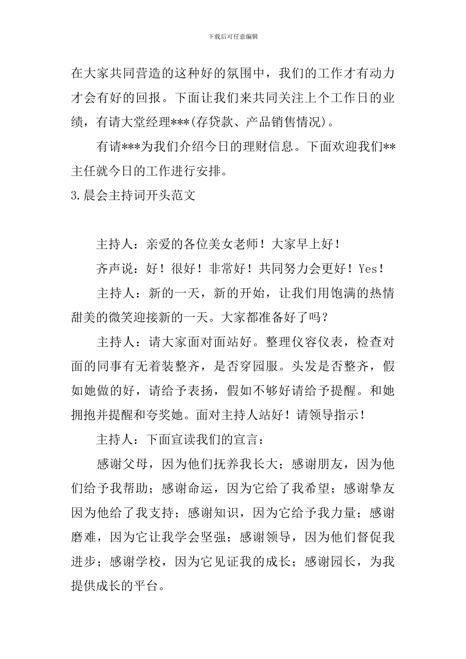 晨会主持词开头范文5篇_第3页