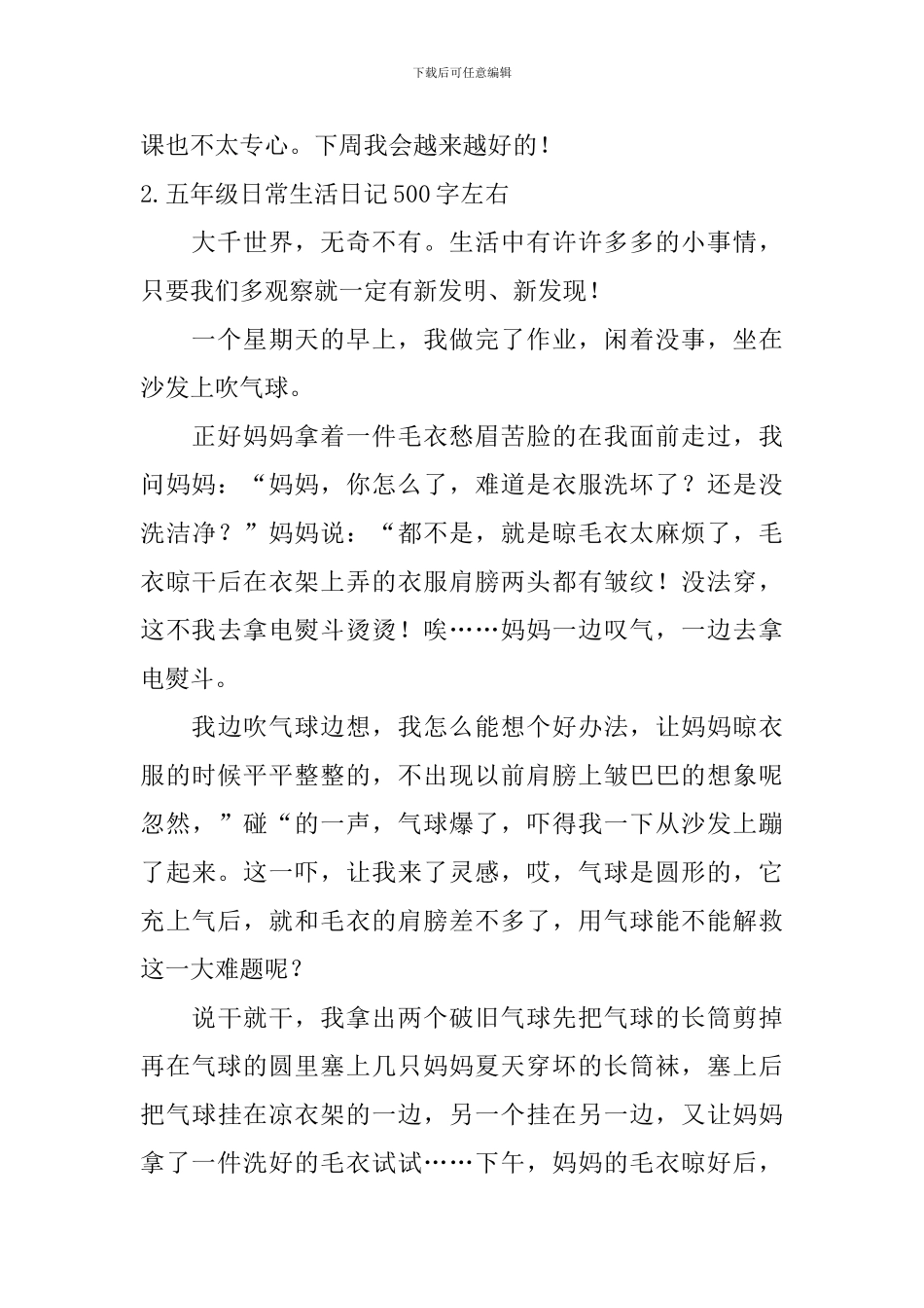 五年级日常生活日记500字左右_第2页