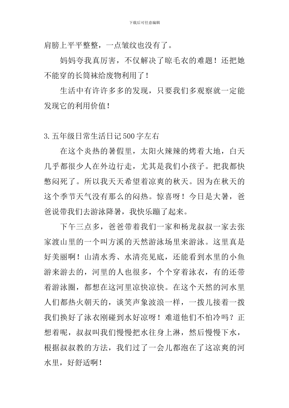 五年级日常生活日记500字左右_第3页