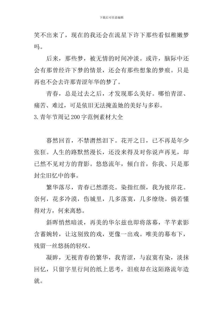 青年节周记200字范例素材大全_第2页