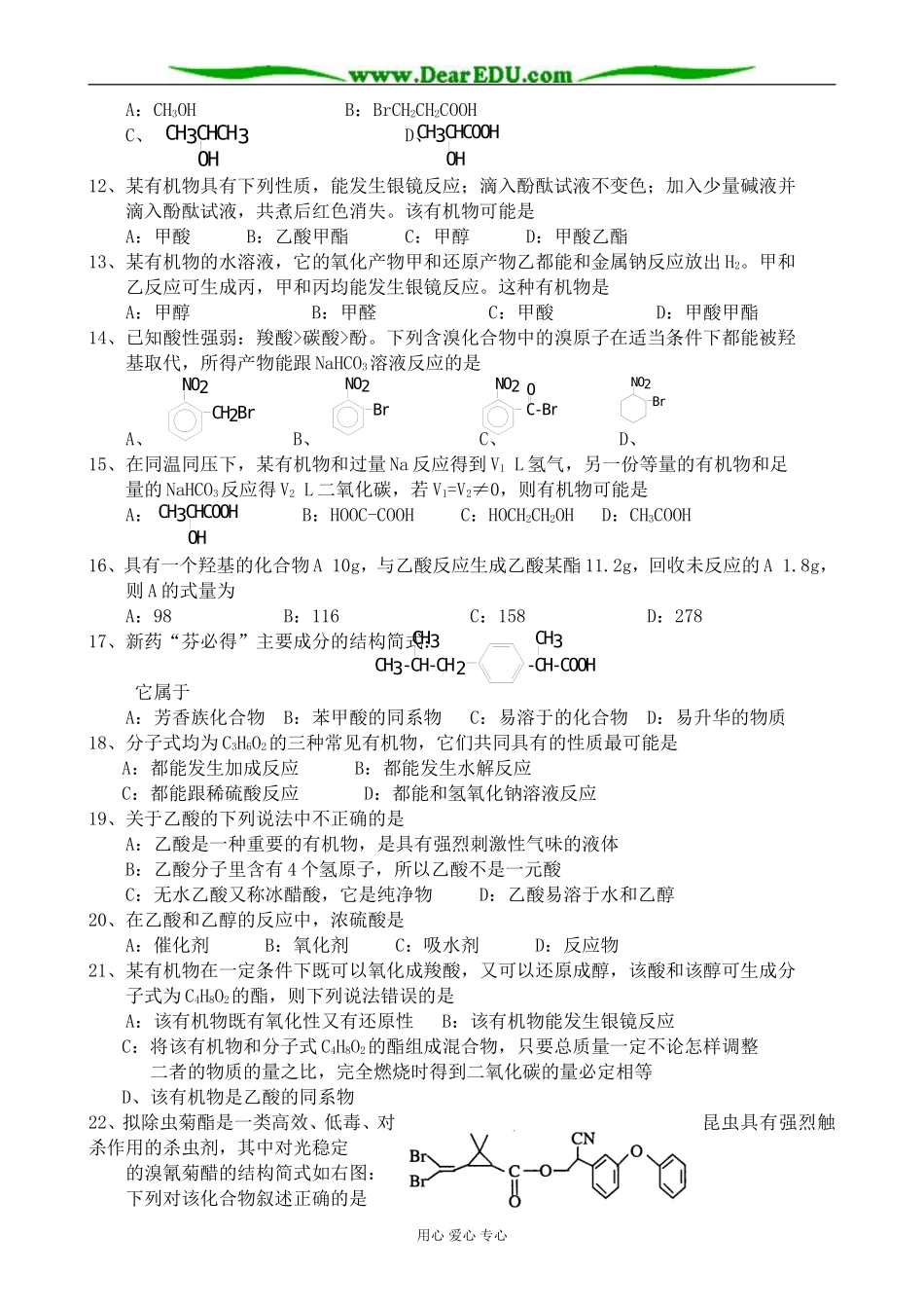 上科版高三化学羧酸 酯 同步练习_第2页