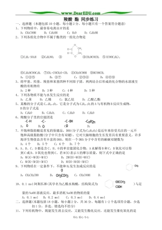 上科版高三化学羧酸 酯 同步练习