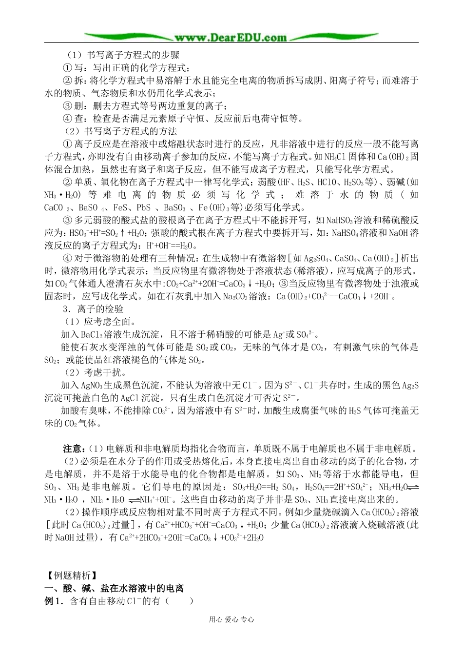上科版高三化学离子反应3_第2页