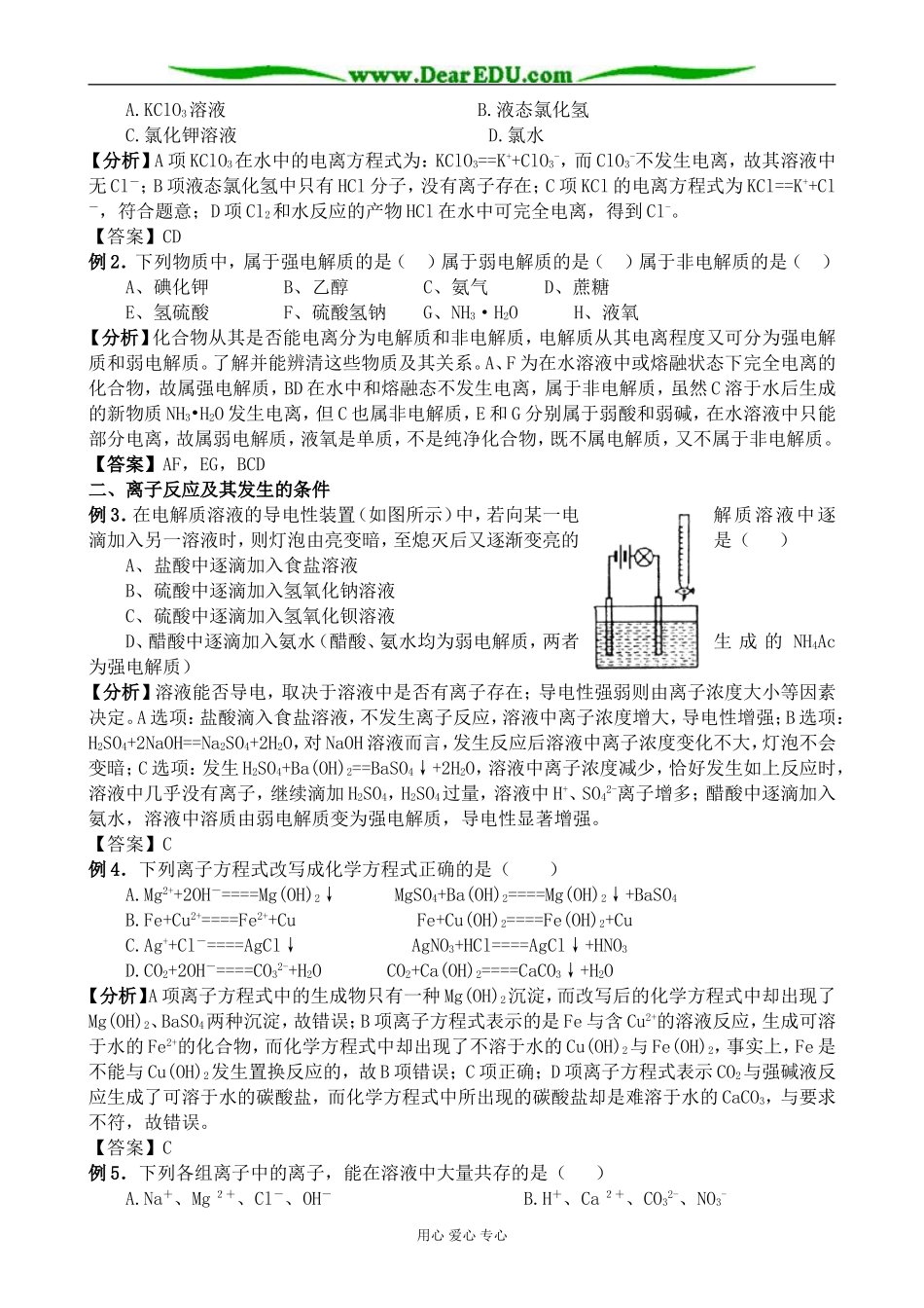 上科版高三化学离子反应3_第3页