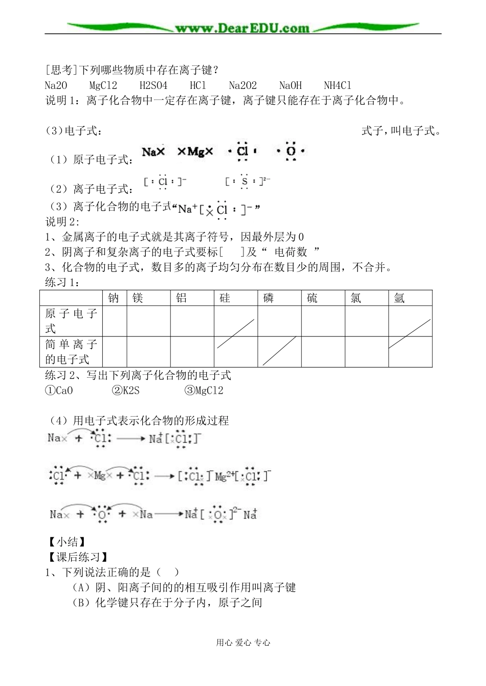 上科版高三化学离子键教案1_第2页