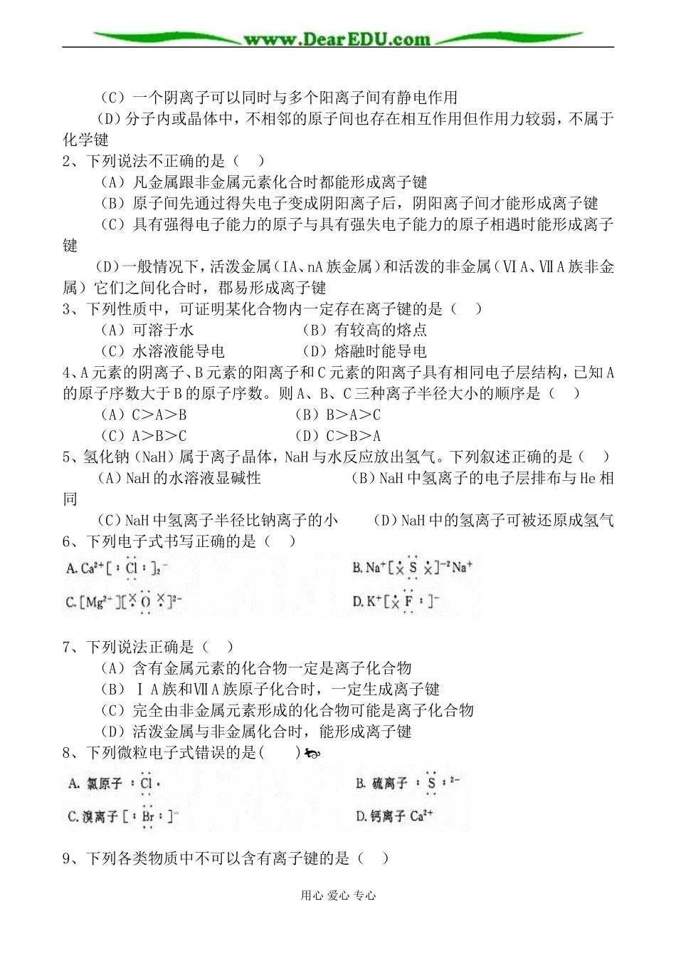 上科版高三化学离子键教案1_第3页