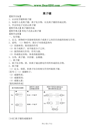 上科版高三化学离子键教案1
