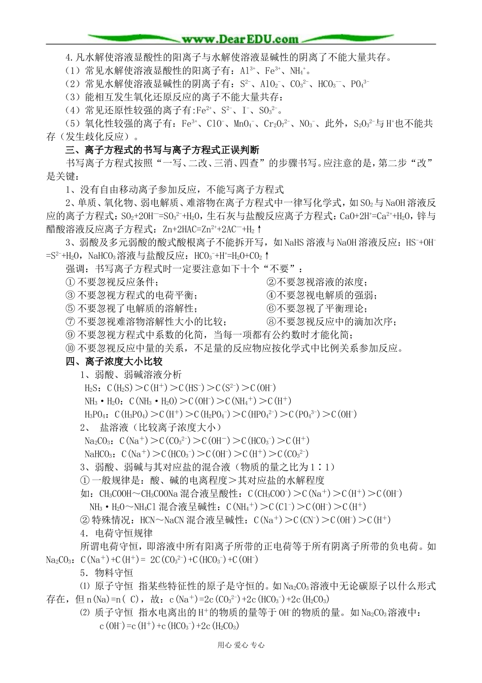 上科版高三化学离子反应1_第2页