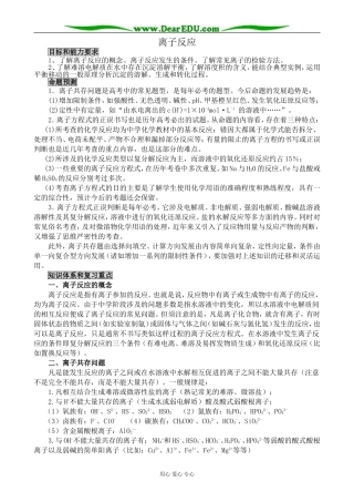 上科版高三化学离子反应1