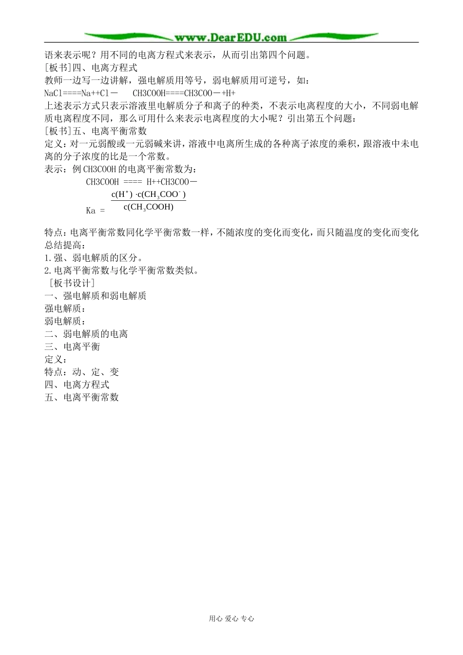 上科版高三化学电离平衡_第2页