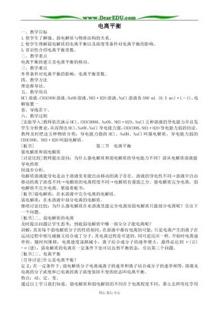 上科版高三化学电离平衡