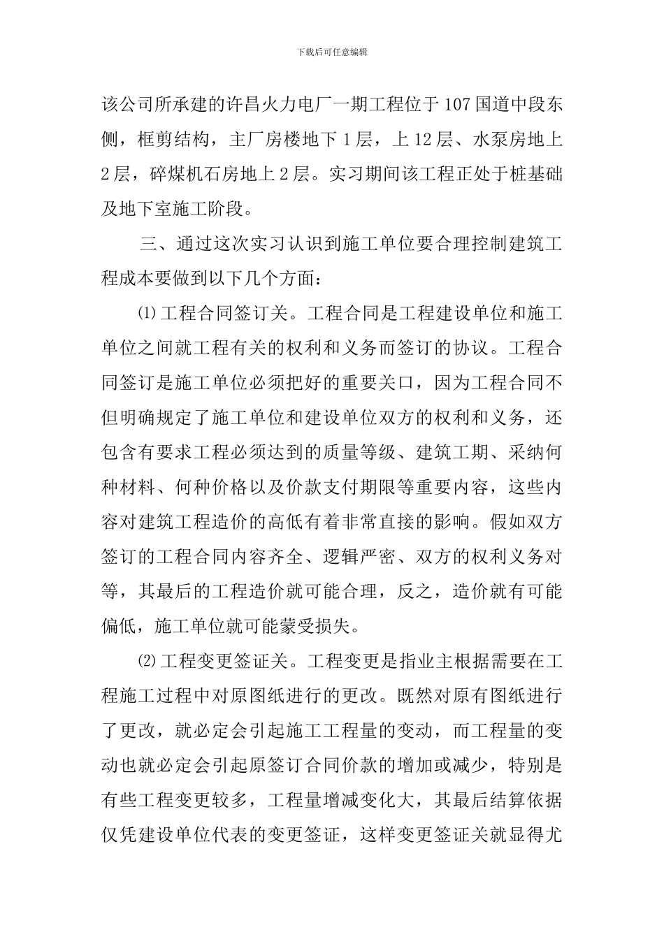 土木工程的毕业实习报告_第2页