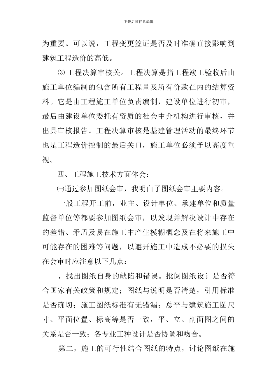 土木工程的毕业实习报告_第3页