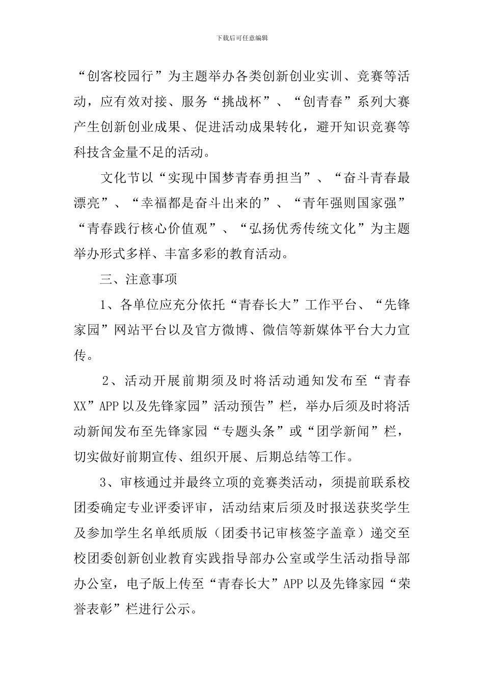 科技节活动策划书_第2页