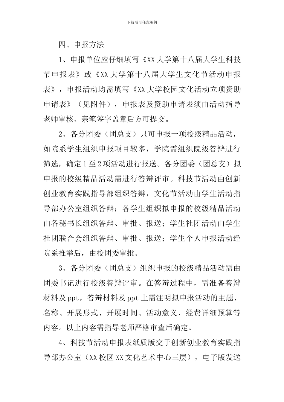 科技节活动策划书_第3页