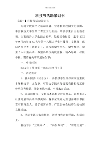 科技节活动策划书