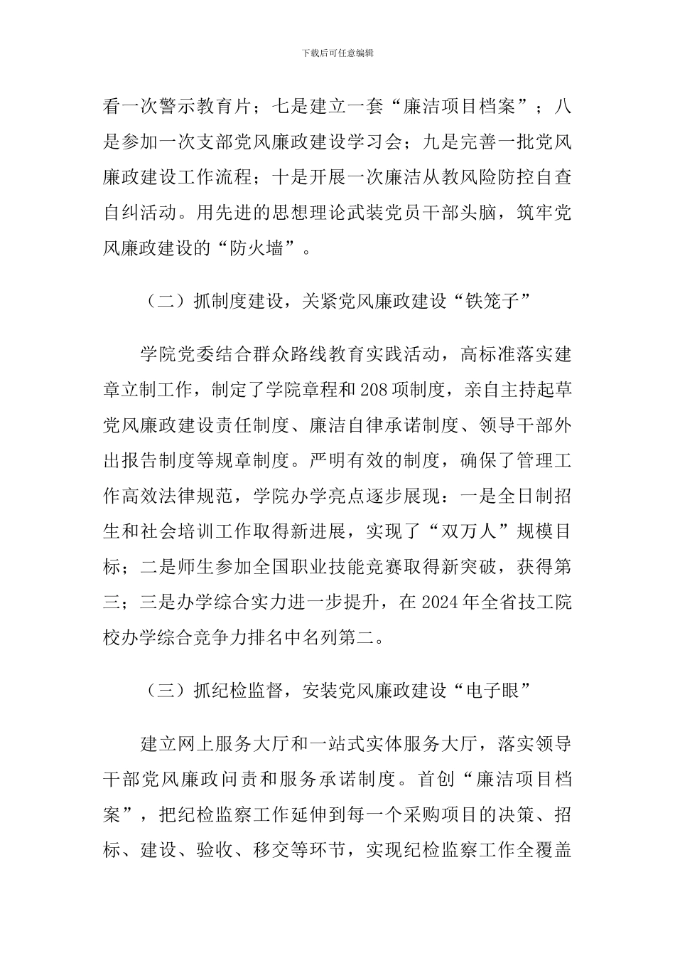 X院校党委书记述责述廉述德报告2024年_第2页