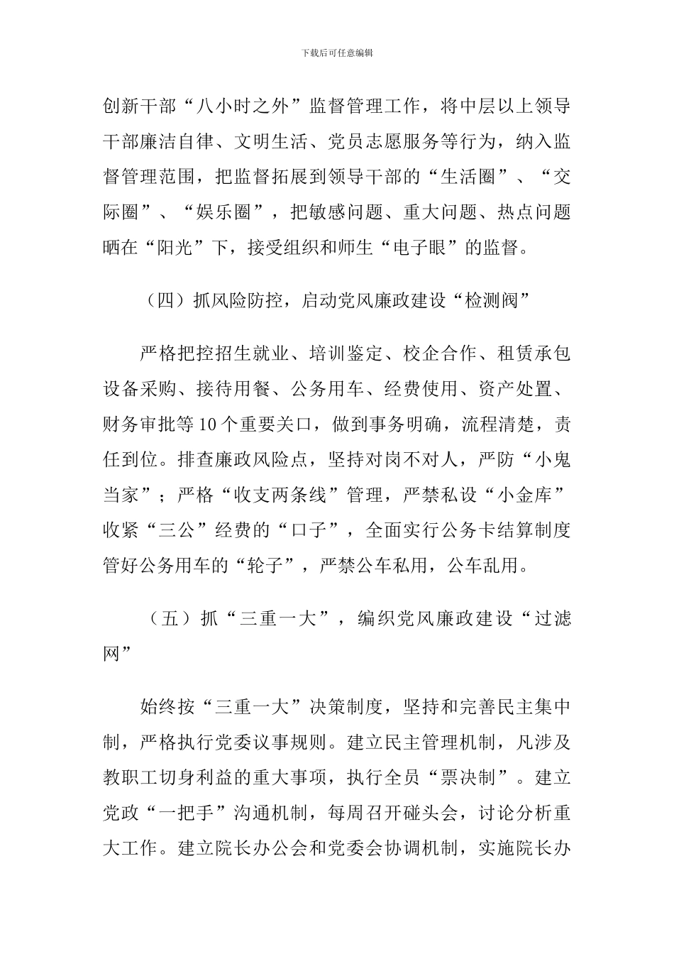 X院校党委书记述责述廉述德报告2024年_第3页