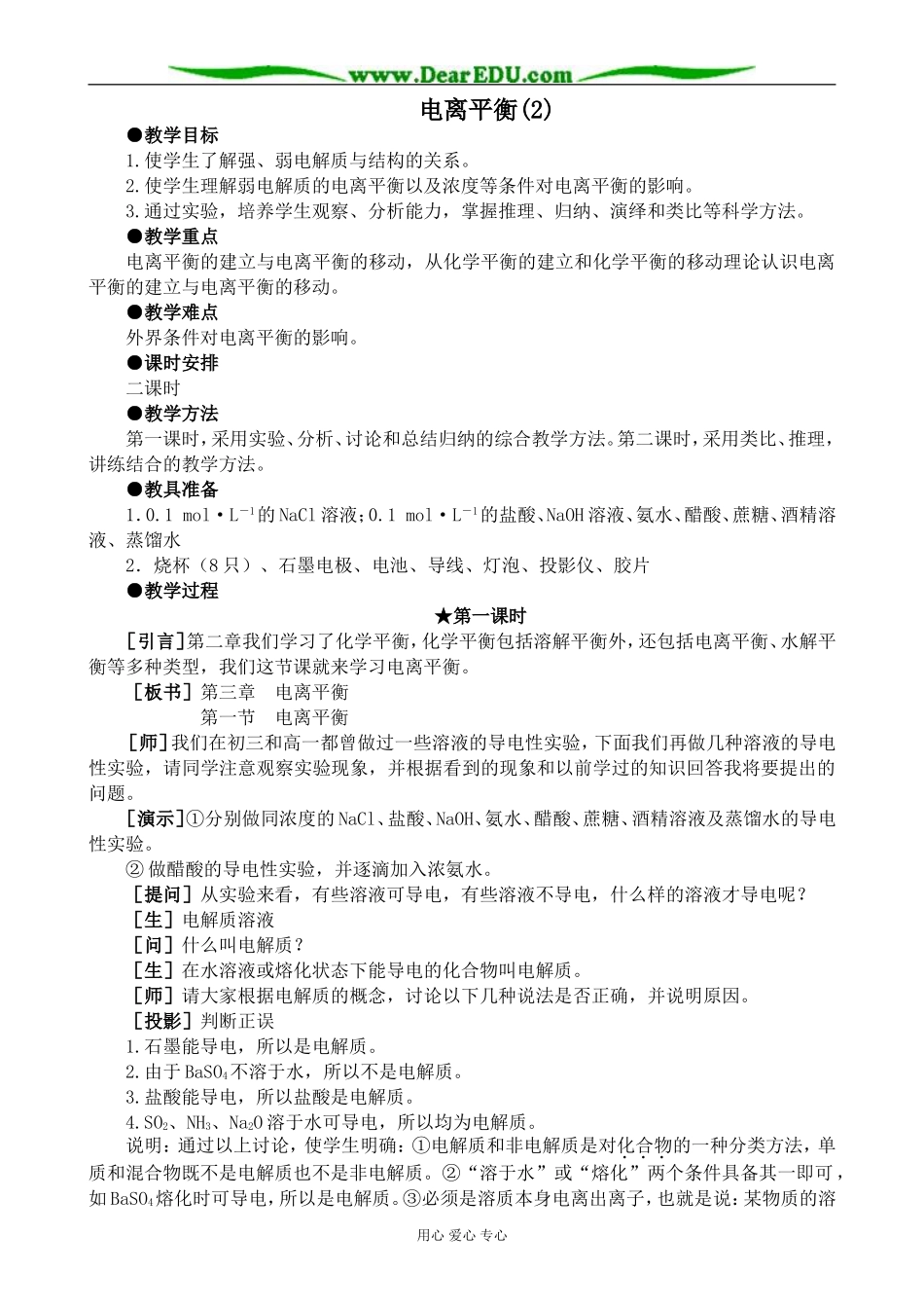 上科版高三化学电离平衡(2)_第1页