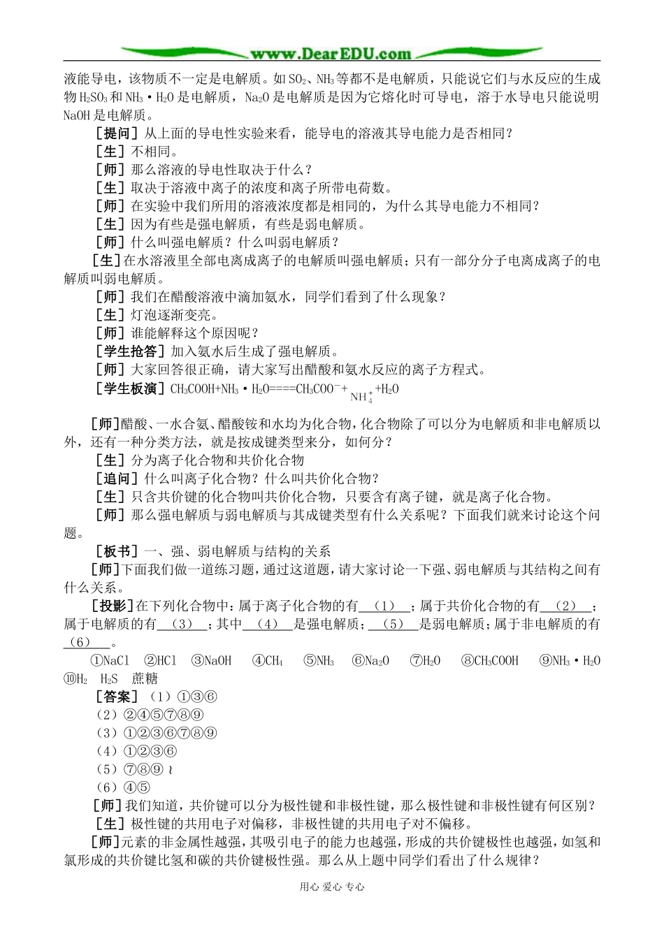 上科版高三化学电离平衡(2)_第2页