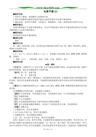 上科版高三化学电离平衡(2)